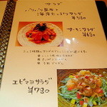 菜根譚 北海道中華 - サラダも増えました