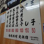 中華そば専門店 井出商店 - 