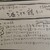 木のした料理店 - ランチメニュー１