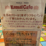 インドカリー タンドール料理 カマルカフェ - 