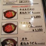 さとり - メニュー（煮込みうどん1）