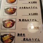 さとり - メニュー（煮込みうどん2）