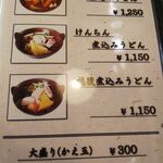 さとり - メニュー（煮込みうどん3）