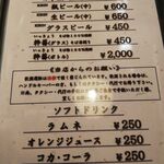 さとり - メニュー（ドリンク）