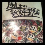 大衆炭火焼肉ジンギスカン ホルモン酒場 風土. - 