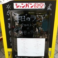 シャンパン食堂 - 