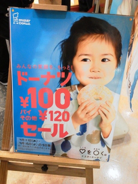その笑顔100円 と言う訳で ミスドは100円でしか買いません By 大きなやまちゃん ミスタードーナツ イオンモール熱田ショップ 西高蔵 ドーナツ 食べログ その笑顔100円 と言う訳で ミスドは100円でしか買いません By 大きなやまちゃん ミスタードーナツ イオンモール熱田ショップ 西高蔵 ドーナツ 食べログ