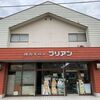 ブリアン 大洗店