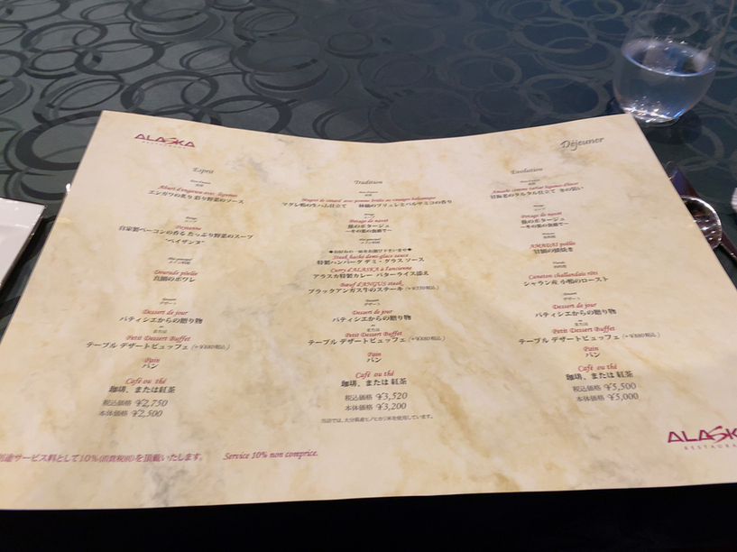 レストランアラスカ　平日限定ペアランチ券 レストラン アラスカ 平日限定ペアランチ利用券 2025年3月31日まで