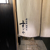 日本橋蛎殻町 すぎた - 