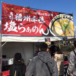 天馬らぁめん - かきまつりの会場にも出店されてました