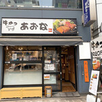 牛かつあおな - 