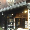 有喜屋 先斗町本店