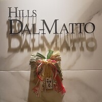 ダルマット 六本木ヒルズ店 - 