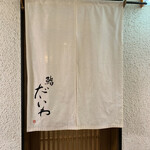 Sushidaiwa - 