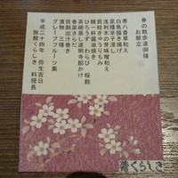 旅館 くらしき - 可愛らしいメニュー