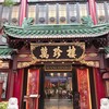 萬珍樓 本店