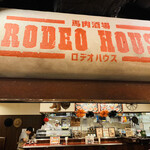 馬肉酒場 RODEO HOUSE - 