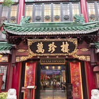 萬珍樓 本店 - 