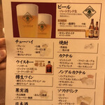 居酒屋 友蔵 - 飲み放題メニュー