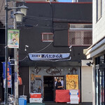 第八たから丸 - 