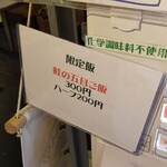 麺屋 六感堂 - 鮭の五目ご飯