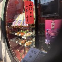 三和楼 - 