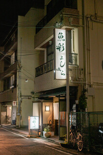 Yoshihara - 2020.1 店舗外観