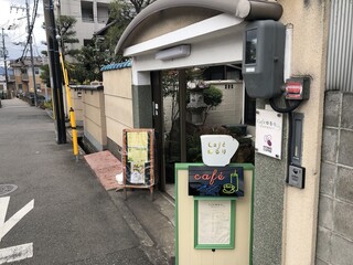 cafe ゆるり - 