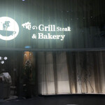 ORENO Grill＆Bakery - 