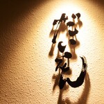 焼き鳥 だいえん