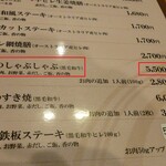 スギモト - メニュー