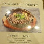 スギモト - メニュー