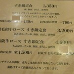 スギモト - メニュー