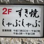 スギモト - 店外