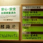 スギモト - 今日のお肉