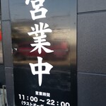 辛麺屋桝元 - 