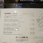 レストラン バカール - 