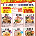 Arumasu Pu - 雪中屋台ラーメン博覧会