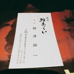 鮨 あらい - 名刺