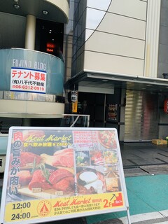 Meat Market - 当ビルの路面には大きく看板があります