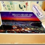 はこだて 柳屋 - 箱を開けると、夜景とイカがｗ