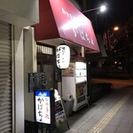 がばちょ - 外観儀式はしっかりと！
