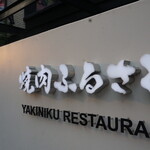 Yakiniku Furusato - 