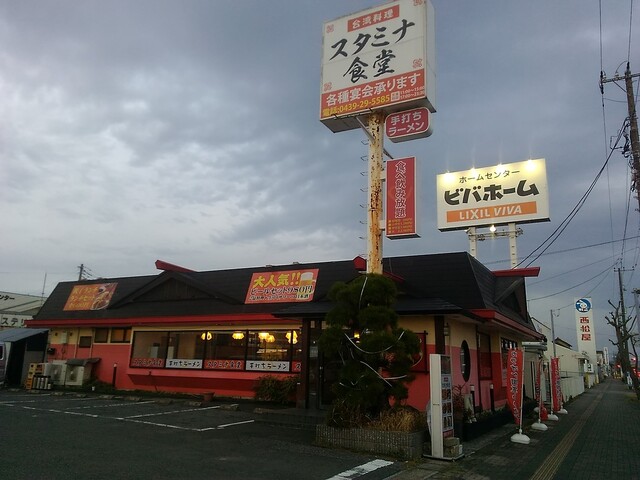 台湾料理 スタミナ食堂 君津 台湾料理 食べログ