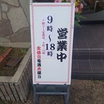 総本家 ラーメン 醍醐 - お知らせ