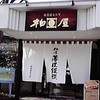 柏屋 開成店