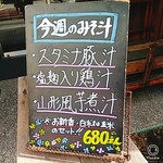 大衆食堂フクロウ - その日のメニュー