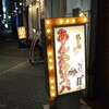 あんかけ太郎　 栄4丁目店
