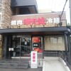 明月館 枚方店